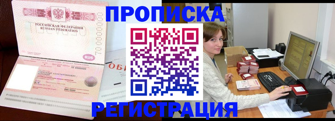 прописка регистрация в Лагани