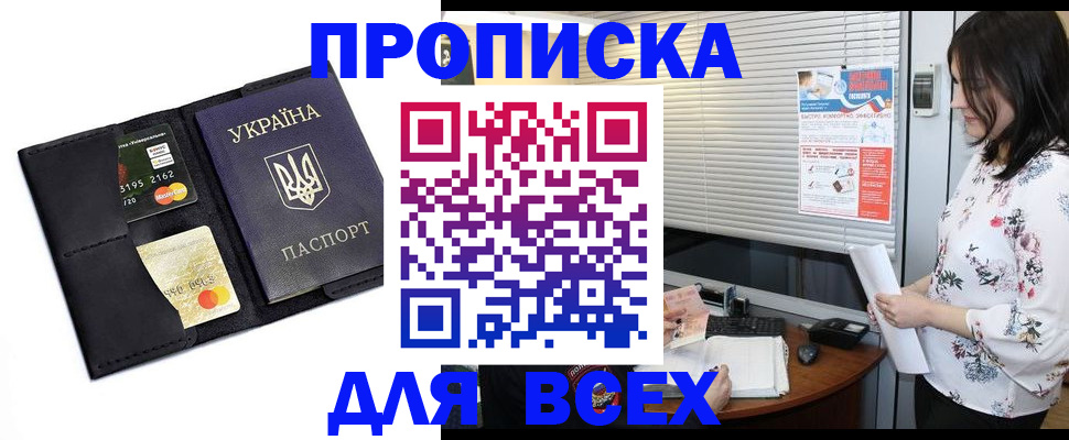 прописка для работы в Лагани
