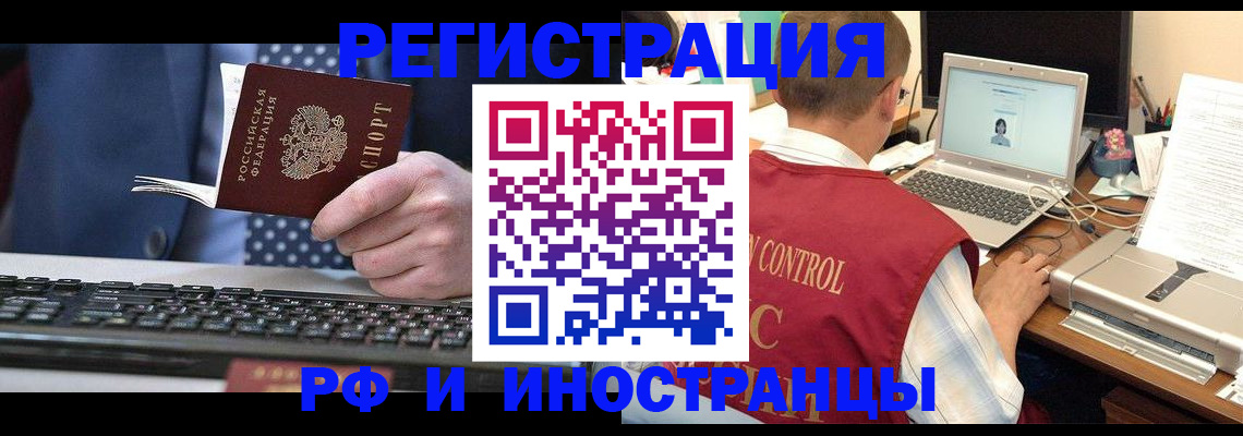 прописка для работы в Лагани